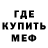 Меф мяу мяу Nurgali Saparbaev